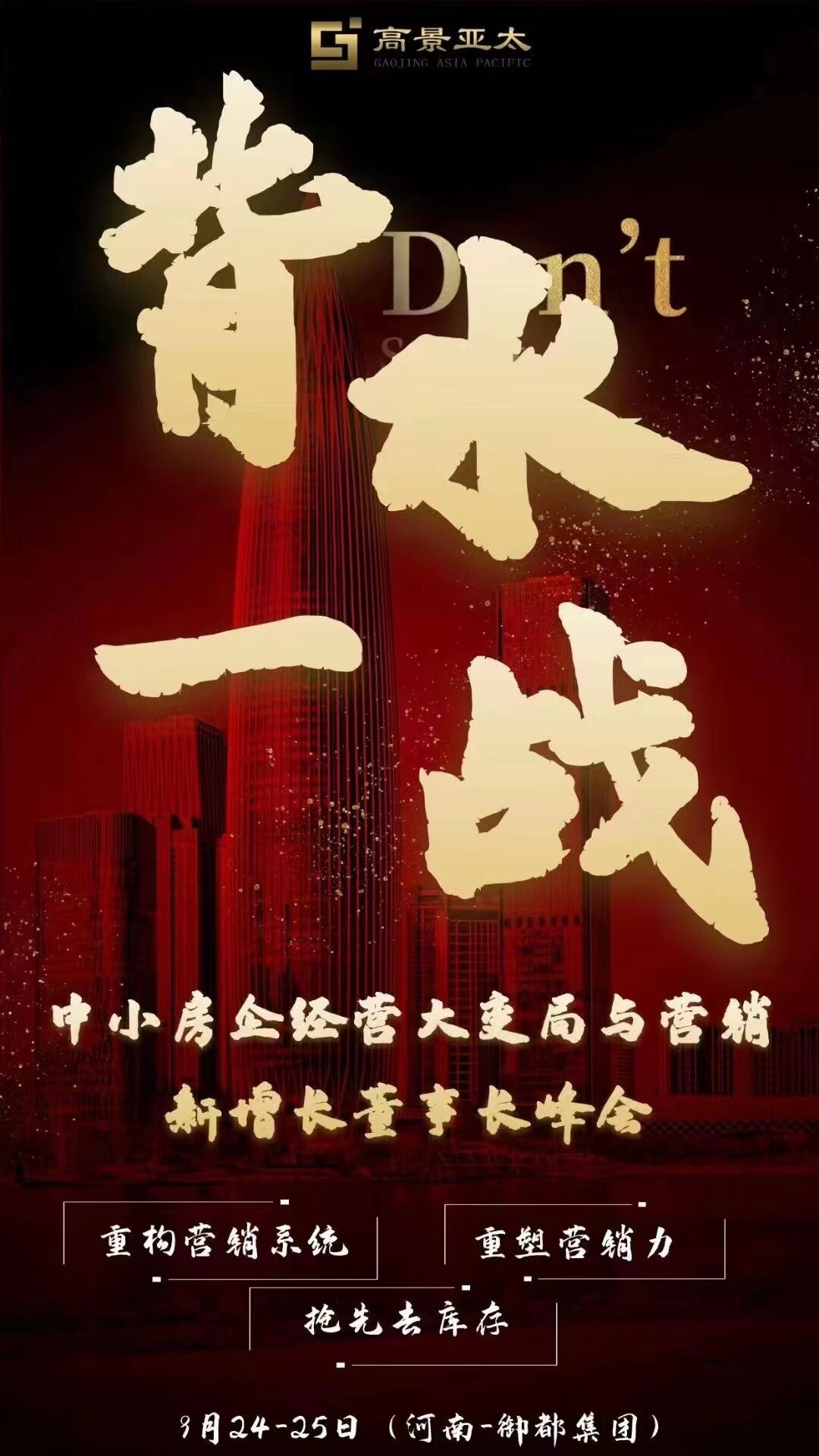 北京大學標桿房地產總裁班2022年9月開課通知