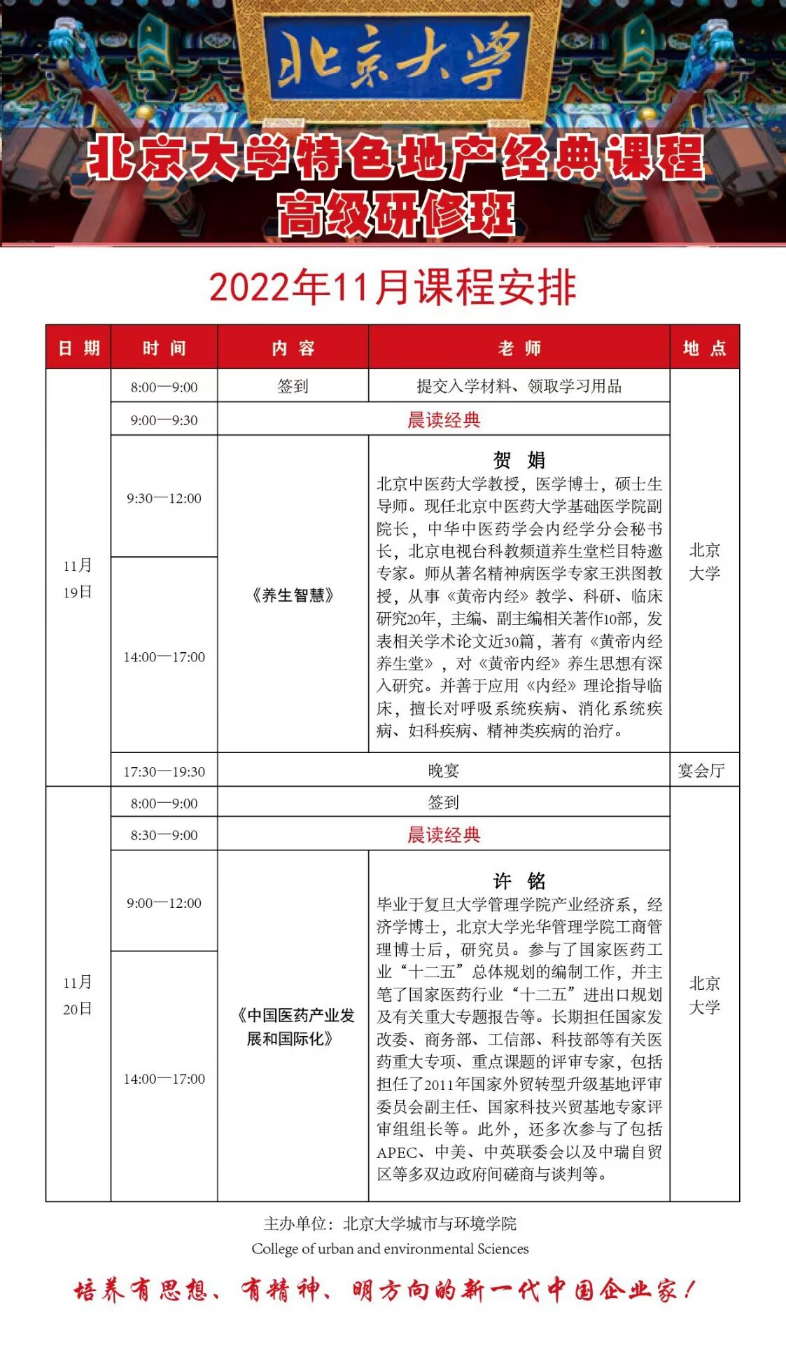 北京大學(xué)房地產(chǎn)總裁班2022年11月開課通知